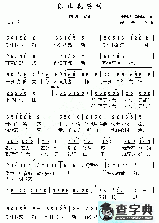 你让我感动简谱_陈思思/草蜢你让我感动曲谱