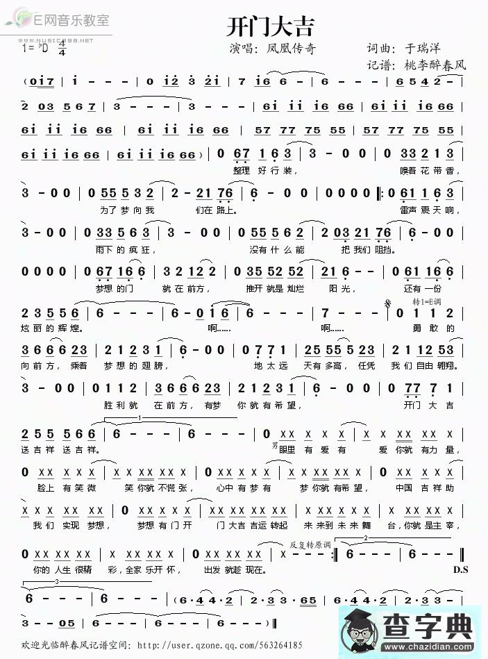 开门大吉简谱_ 凤凰传奇开门大吉简谱