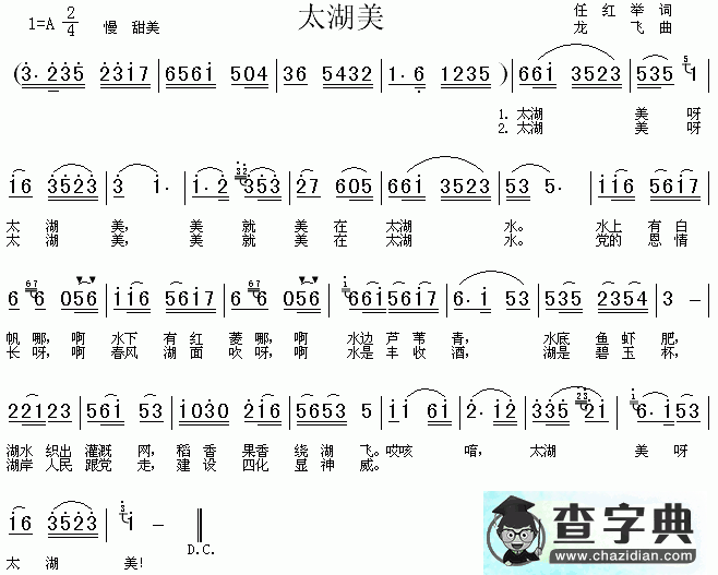 太湖美简谱太湖美曲谱