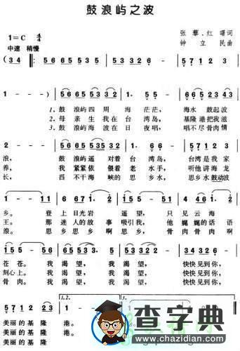 鼓浪屿之歌简谱_鼓浪屿之歌曲谱下载