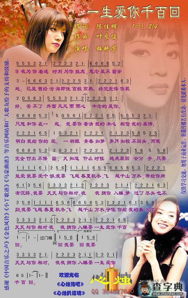 一生爱你千百回简谱_一生爱你千百回曲谱下载