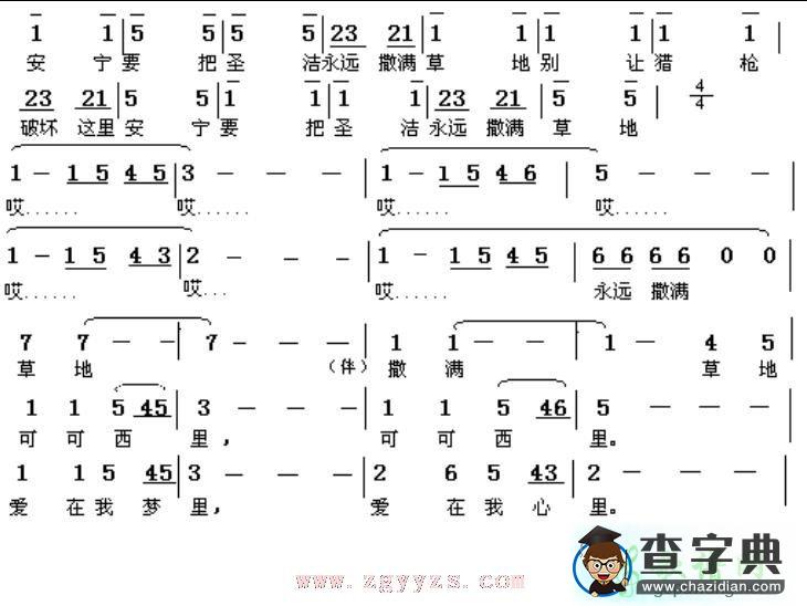 可可西里简谱