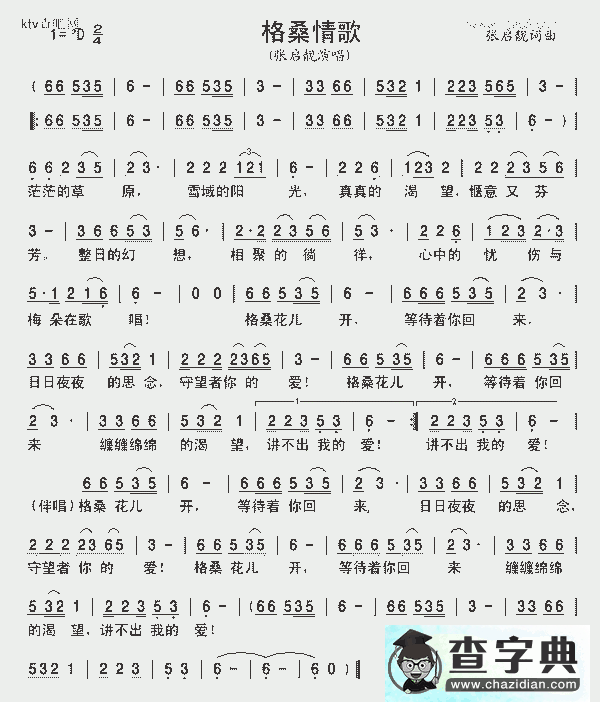 格桑情歌简谱_张启靓格桑情歌曲谱