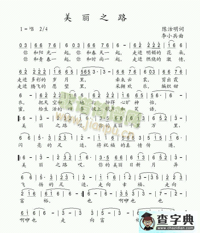 美丽之路简谱_陈思思美丽之路曲谱