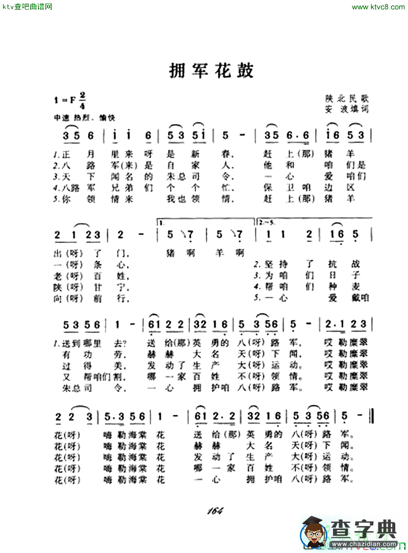 拥军花鼓简谱_拥军花鼓曲谱
