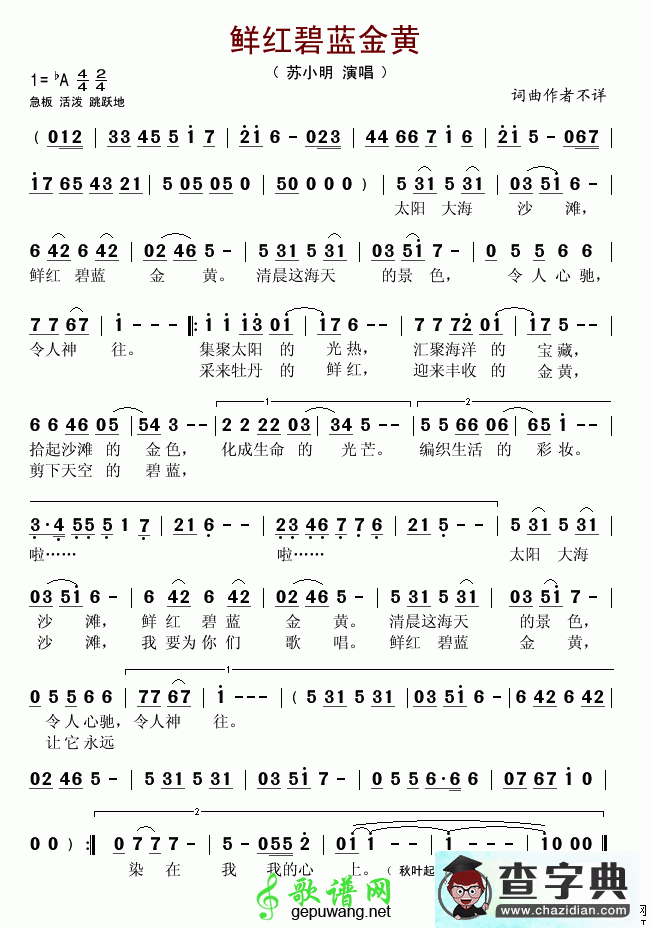 鲜红碧蓝金黄简谱