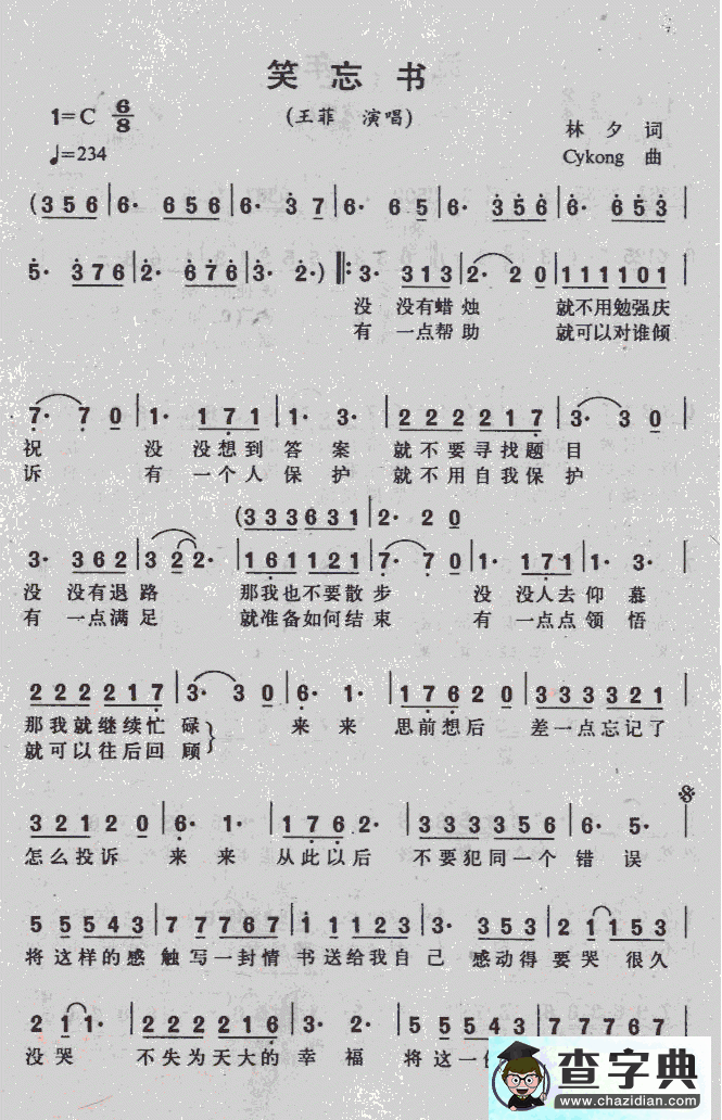 笑忘书简谱_王菲笑忘书曲谱下载