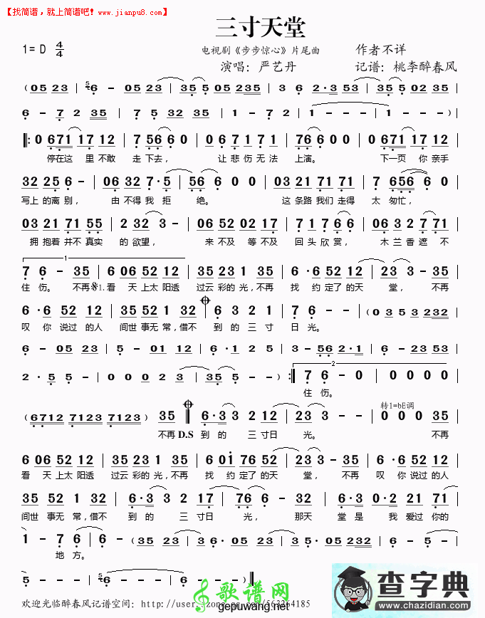 三寸天堂（电视剧《步步惊心》片尾曲）简谱