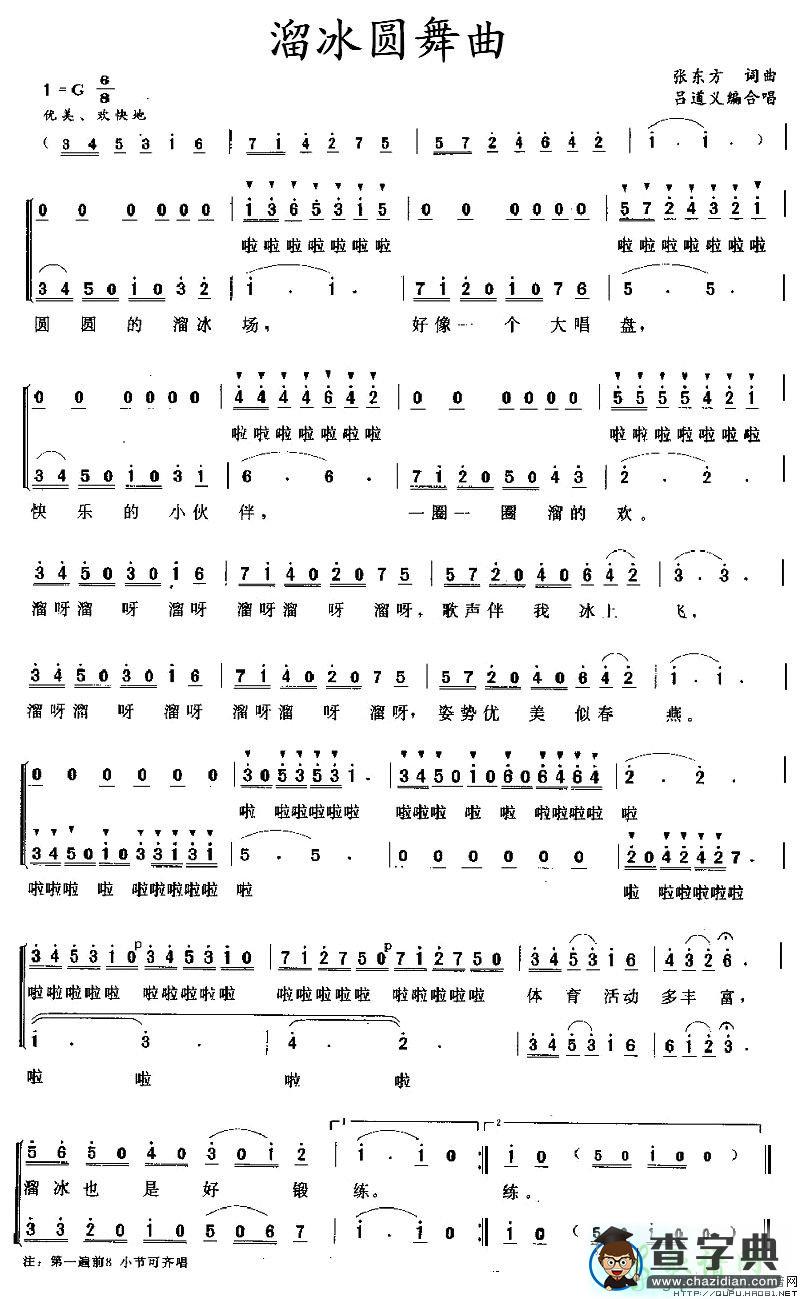 溜冰圆舞曲简谱_溜冰圆舞曲曲谱