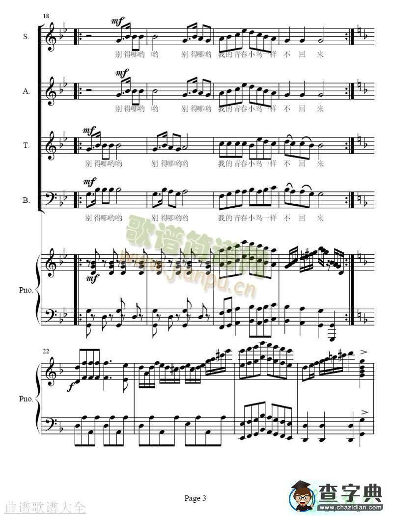 青春舞曲简谱_青春舞曲曲谱下载