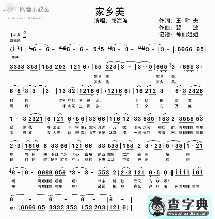 家乡美简谱_家乡美曲谱下载