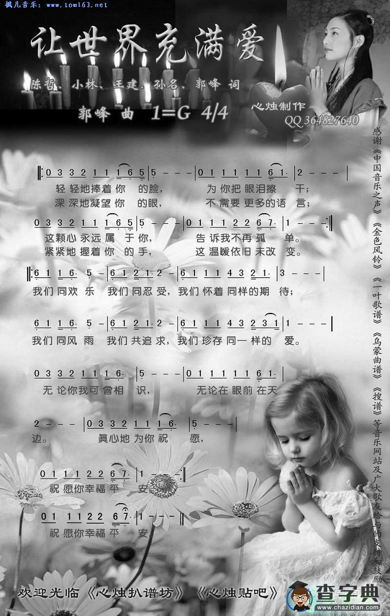 让世界充满爱简谱_让世界充满爱曲谱下载