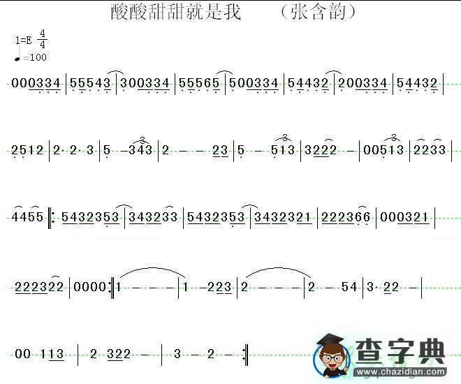 酸酸甜甜就是我简谱张含韵酸酸甜甜就是我简谱