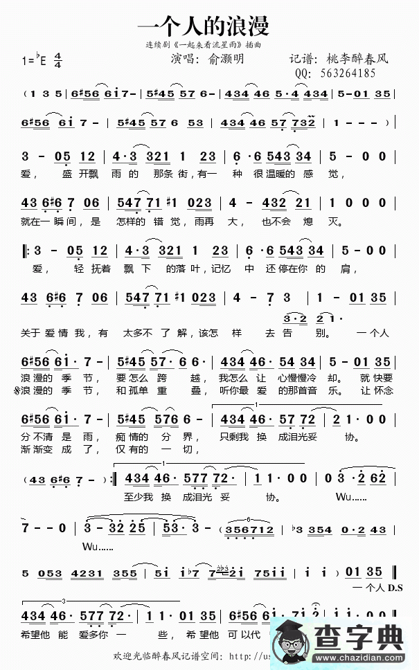一个人的浪漫简谱_一个人的浪漫乐谱