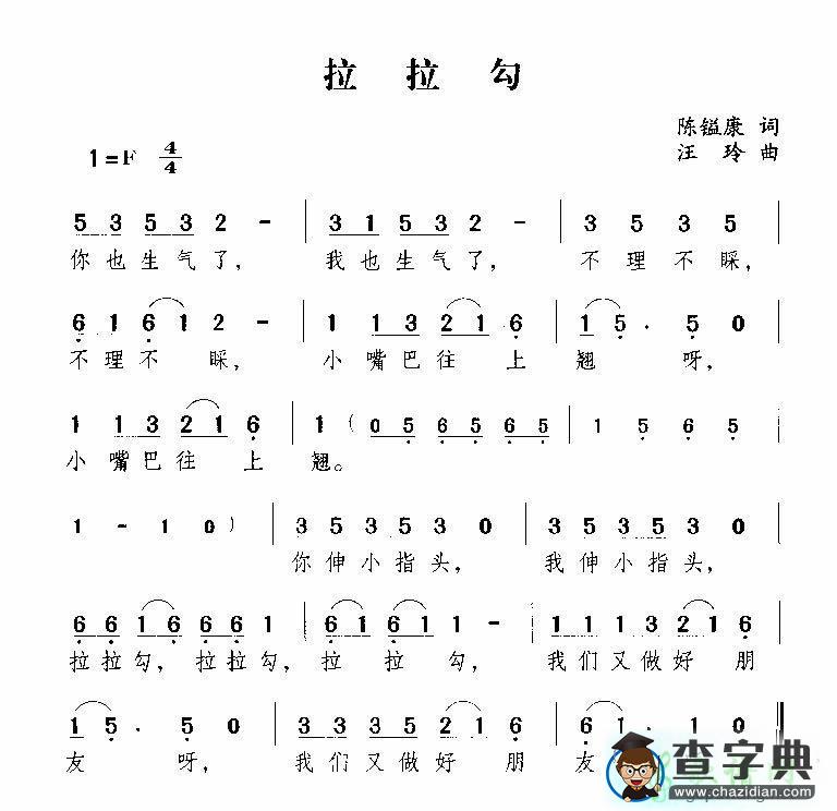 拉拉勾简谱_拉拉勾曲谱下载