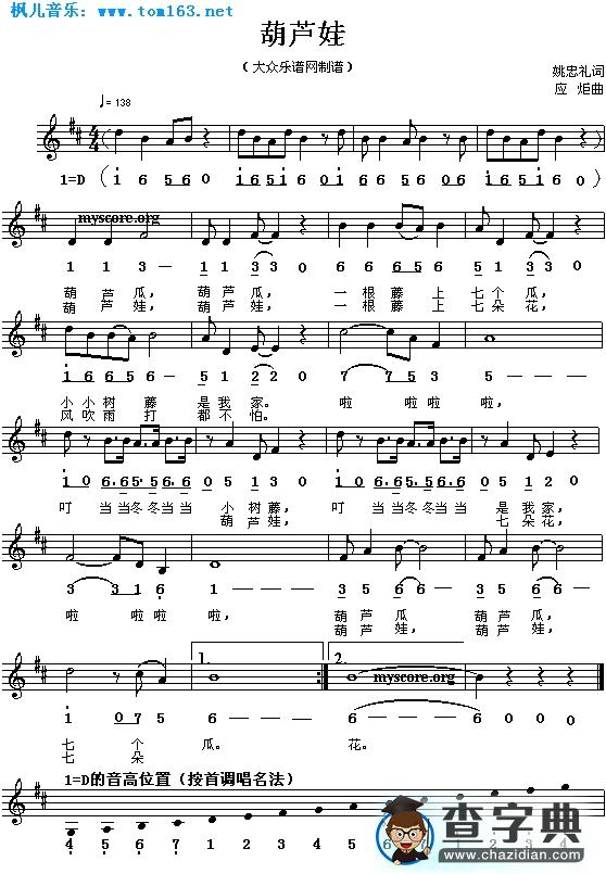 葫芦娃主题曲简谱