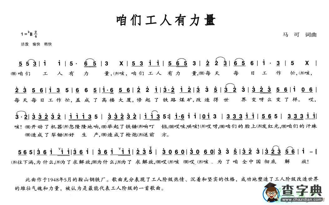 咱们工人有力量简谱咱们工人有力量歌谱