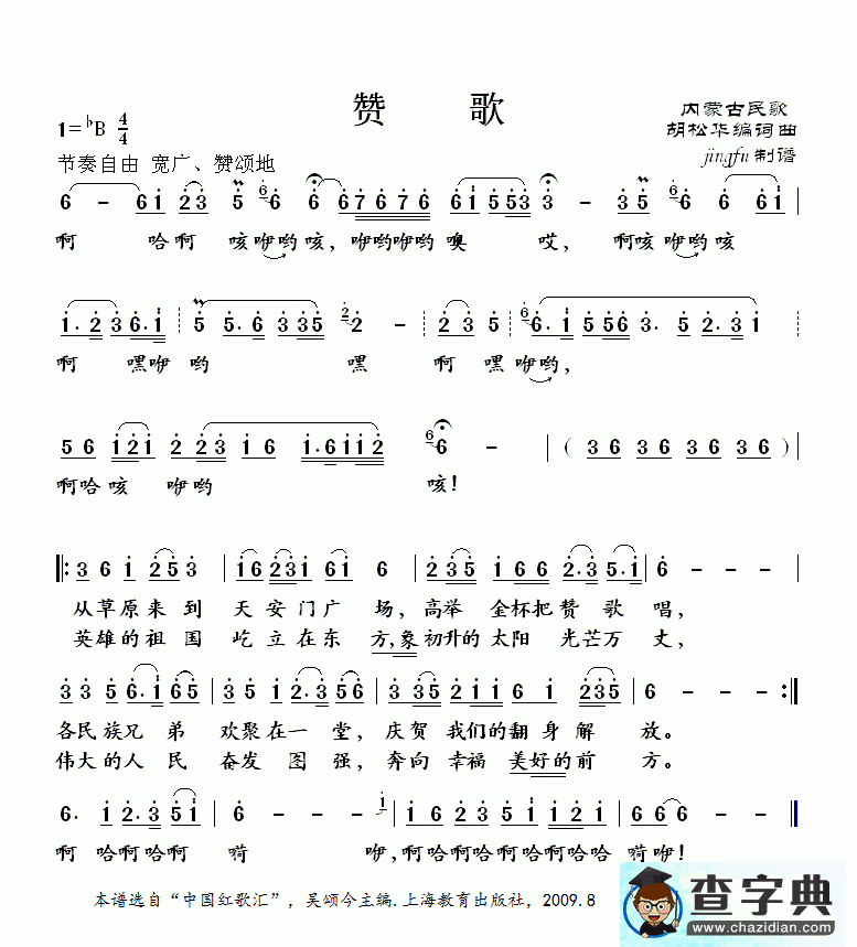 赞歌简谱