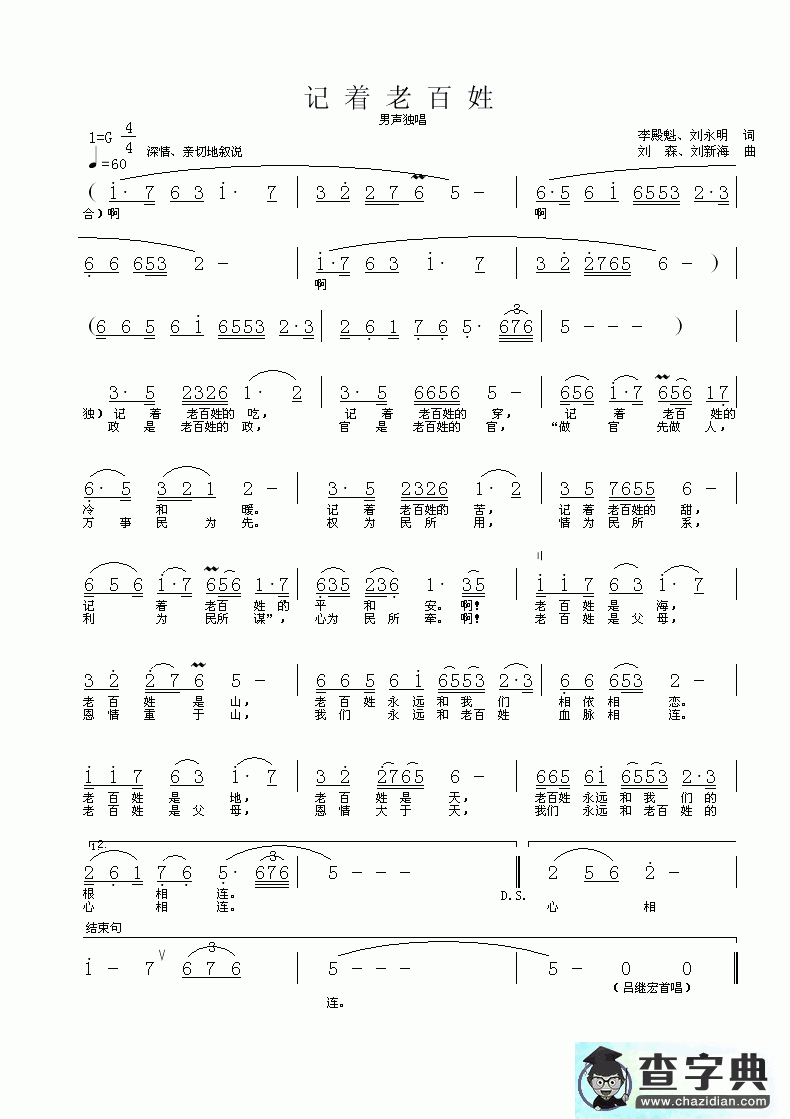 记着老百姓简谱_记着老百姓曲谱