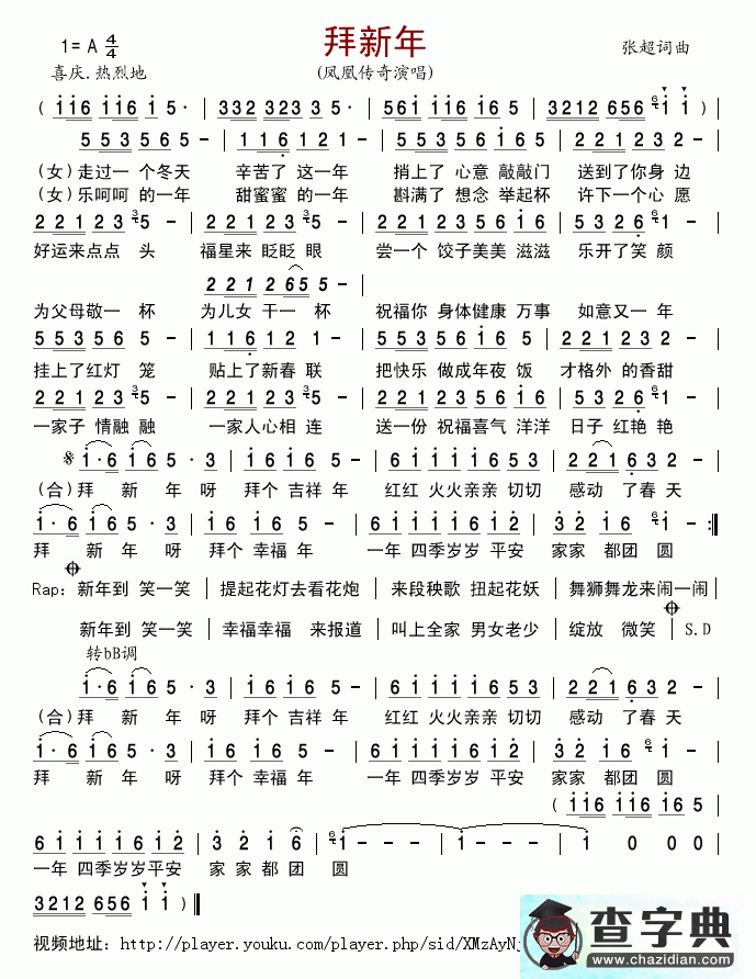 拜新年简谱_凤凰传奇拜新年简谱