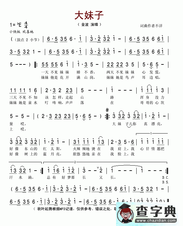 大妹子简谱_金波大妹子曲谱