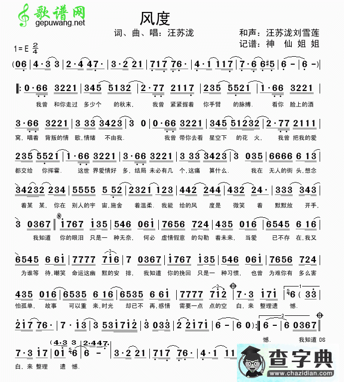 风度简谱_汪苏泷风度简谱下载