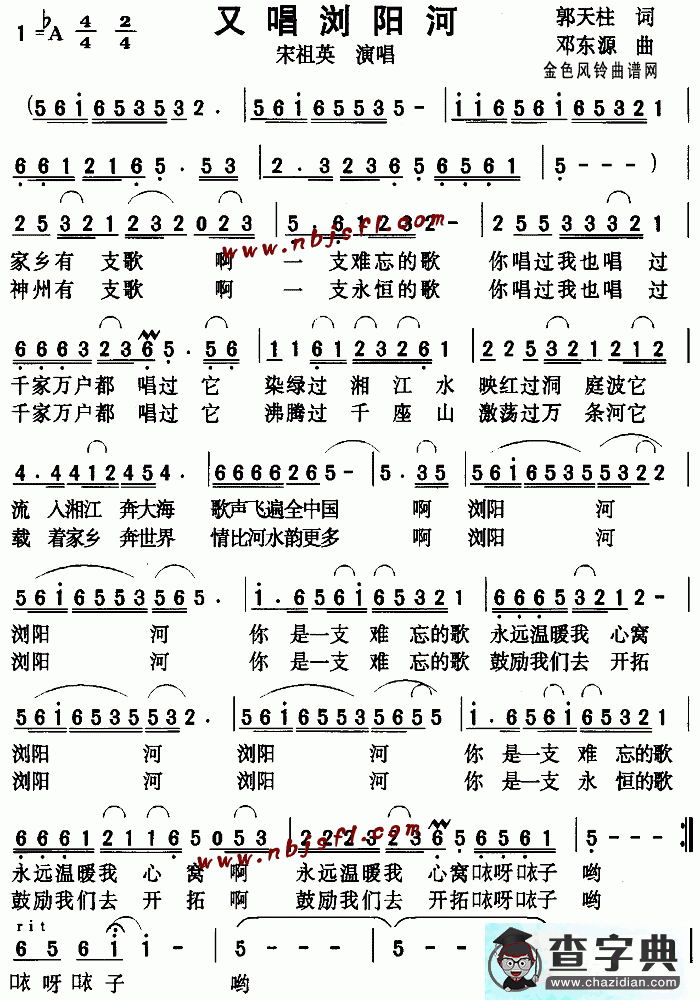 又唱浏阳河简谱_浏阳河歌谱