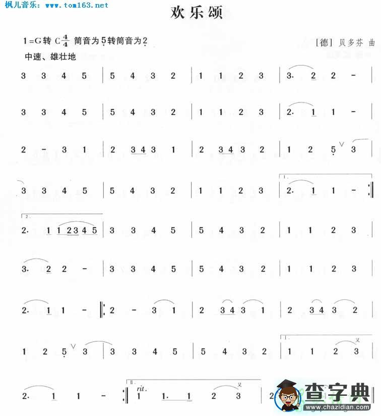 欢乐颂的简谱