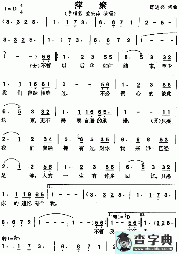 萍聚简谱_李翊君/孙建平萍聚曲谱下载