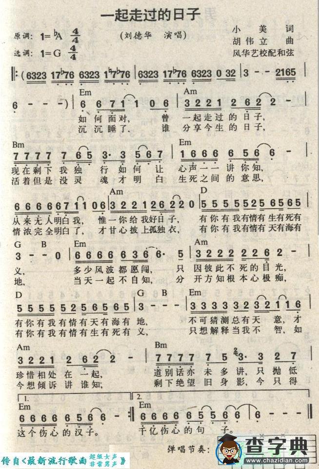 一起走过的日子简谱_一起走过的日子曲谱下载