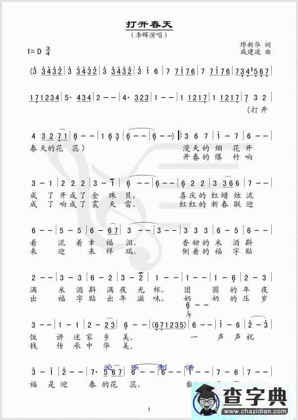 打开春天简谱_李晖打开春天曲谱