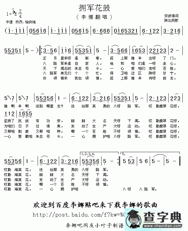 拥军花鼓简谱_拥军花鼓曲谱