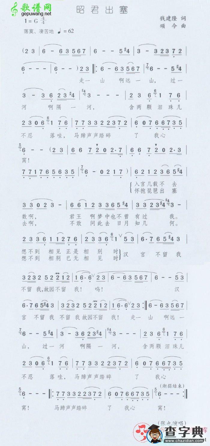 昭君出塞简谱