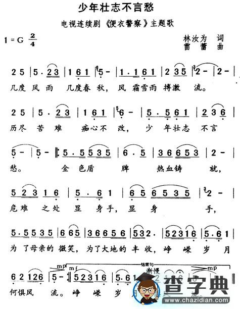 少年壮志不言愁简谱_常石磊少年壮志不言愁简谱