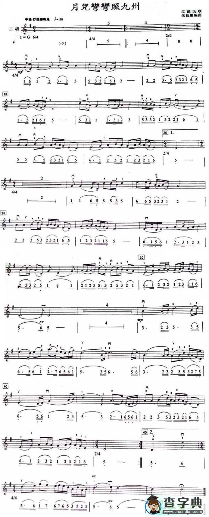 月儿弯弯照九州简谱_龚玥月儿弯弯照九州曲谱下载
