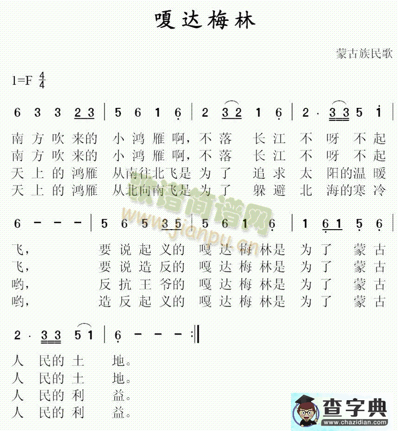 嘎达梅林简谱_嘎达梅林曲谱