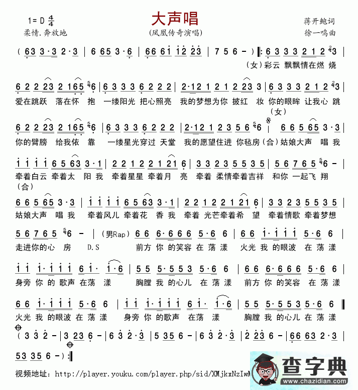 大声唱简谱_凤凰传奇大声唱简谱