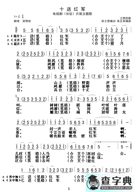 十送红军歌谱