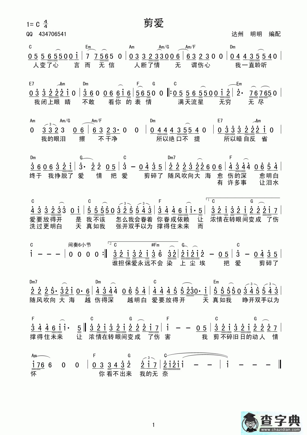 剪爱简谱_黄绮珊剪爱曲谱下载
