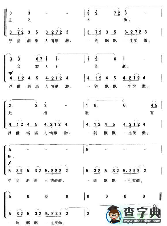 笑傲江湖主题曲简谱_笑傲江湖主题曲曲谱