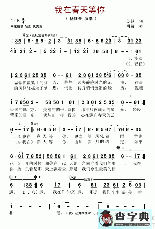 我在春天等你简谱_杨钰莹我在春天等你曲谱