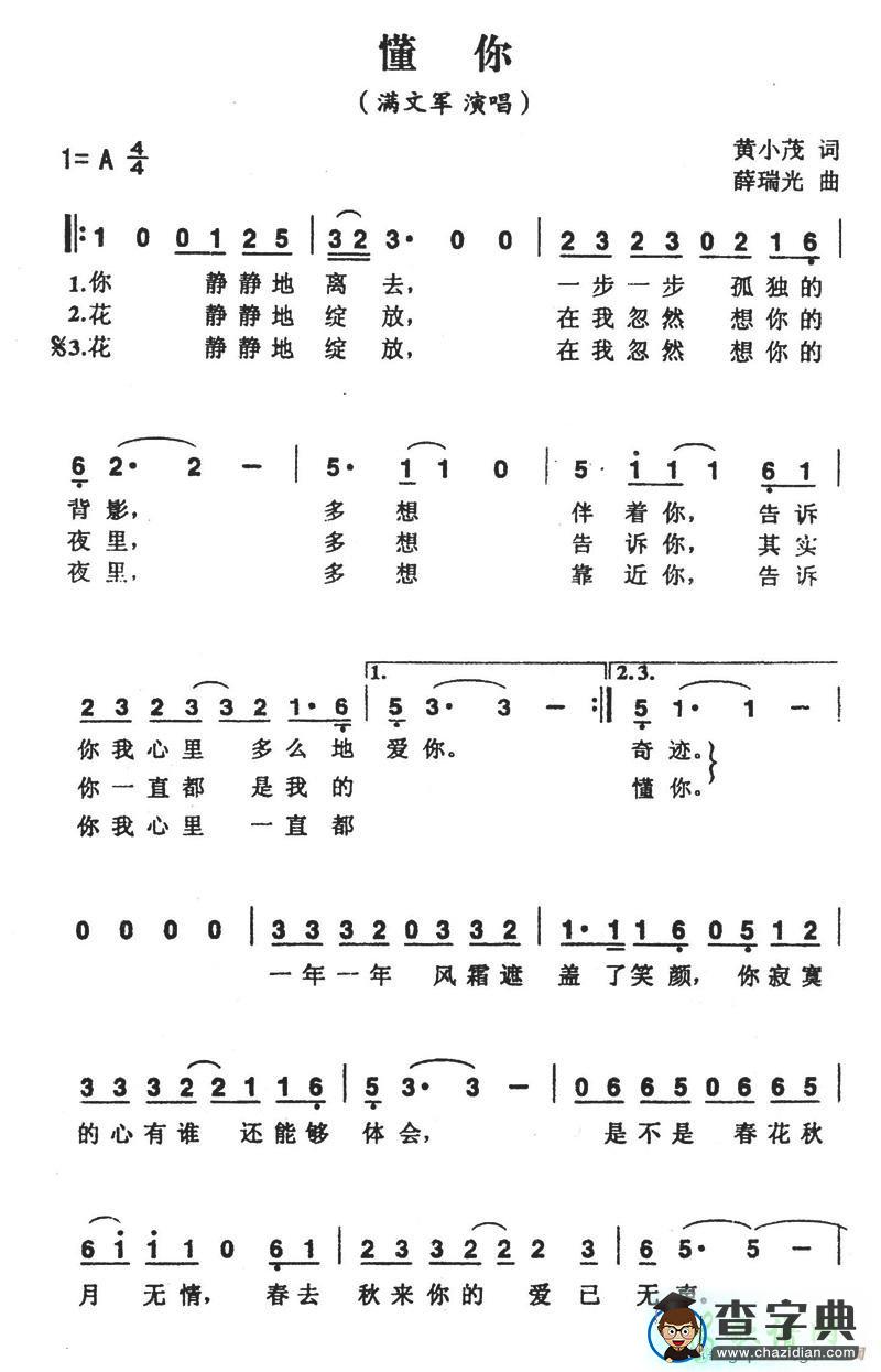 懂你简谱_满文军懂你歌谱