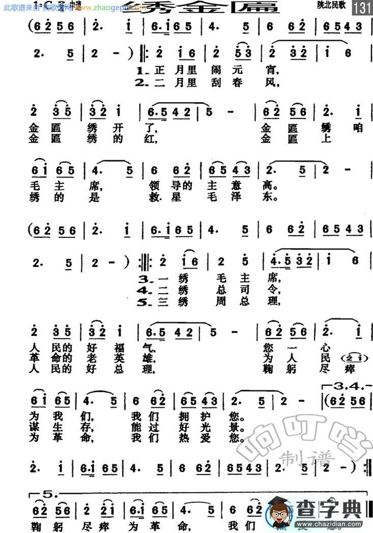 绣金匾简谱_绣金匾曲谱下载