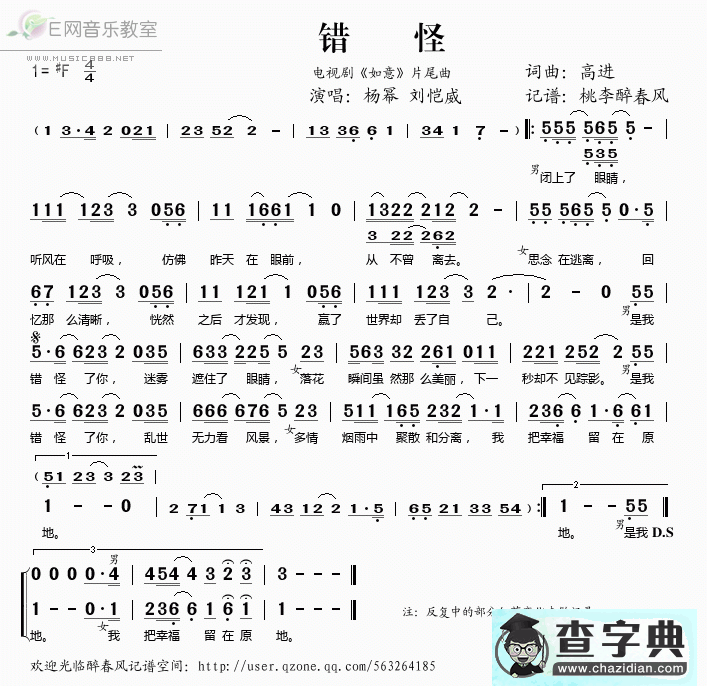 错怪简谱_杨幂错怪曲谱