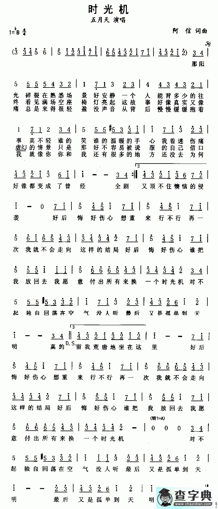 时光机简谱_五月天时光机简谱
