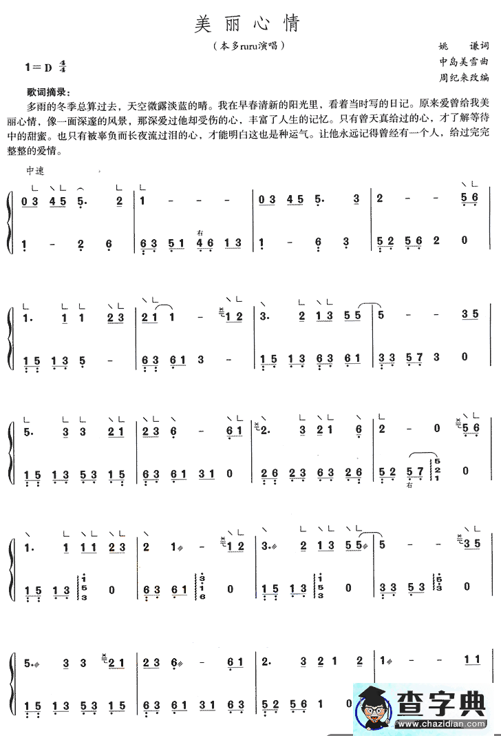 美丽心情简谱_本多美丽心情简谱