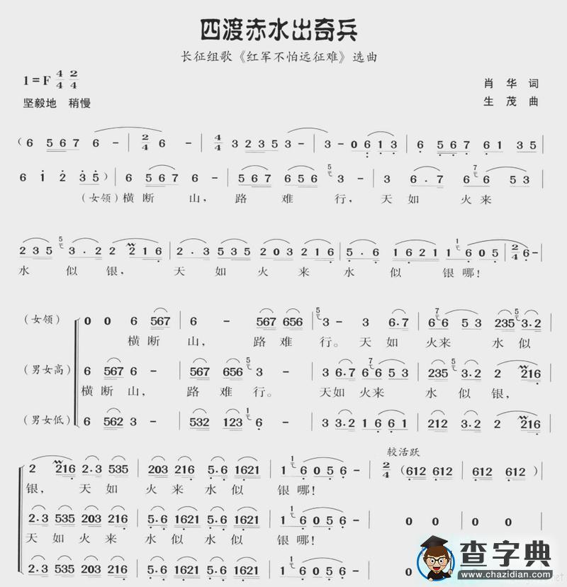 四渡赤水出奇兵简谱_四渡赤水出奇兵歌谱