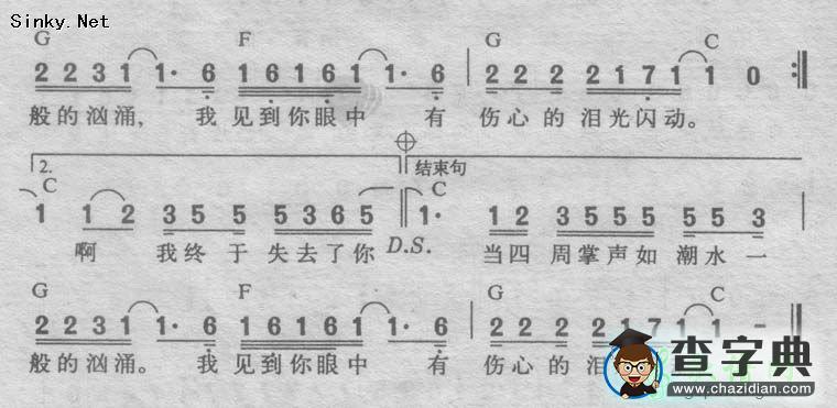 我终于失去了你简谱