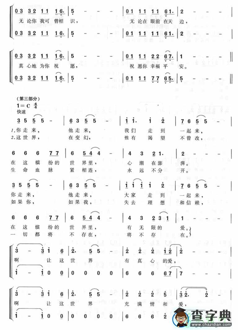 让世界充满爱简谱_让世界充满爱曲谱下载