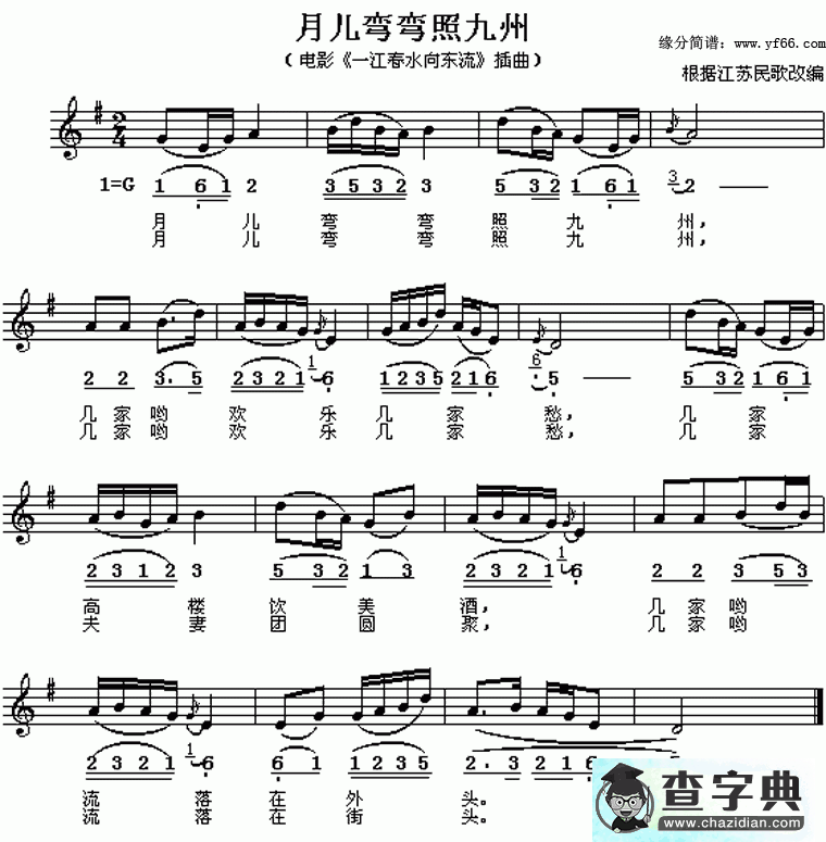 月儿弯弯照九州简谱_龚玥月儿弯弯照九州曲谱下载